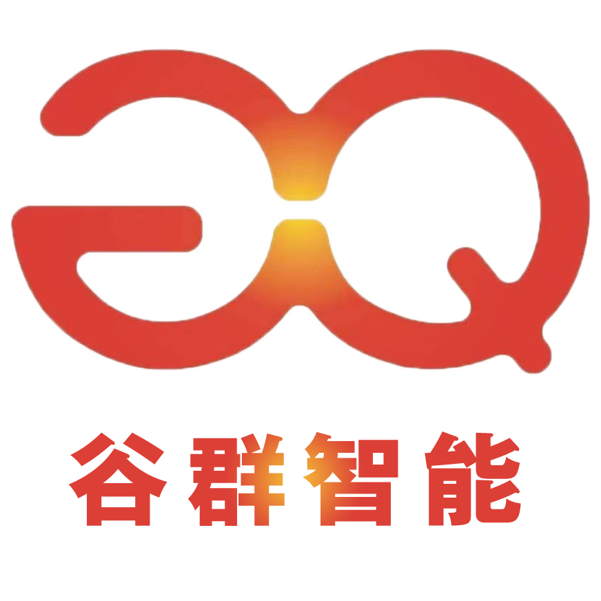 谷群智能装备